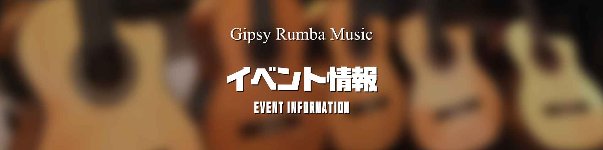 Gipsy Groove イベント情報 EVENT INFORMATION