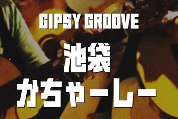GIPSY GROOVE 池袋かちゃーしー