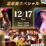 12/17（日）19:00- Bellydance x Gypciel LIVE＠マンディール（浜松町）