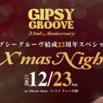 12/23（土）Gipsy Groove 結成23周年 スペシャルクリスマスLIVE