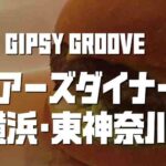 <span class="title">8/26（金）Gipsy Groove LIVE＠ベアーズダイナー（東神奈川）</span>