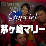 <span class="title">12/18（土）18:30- Gypciel LIVE＠茅ヶ崎マリー</span>