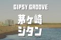 GIPSY GROOVE LIVE 茅ヶ崎ジタン