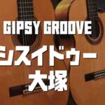 <span class="title">9/3（土）Gipsy Groove LIVE＠Shisui deux（大塚）</span>